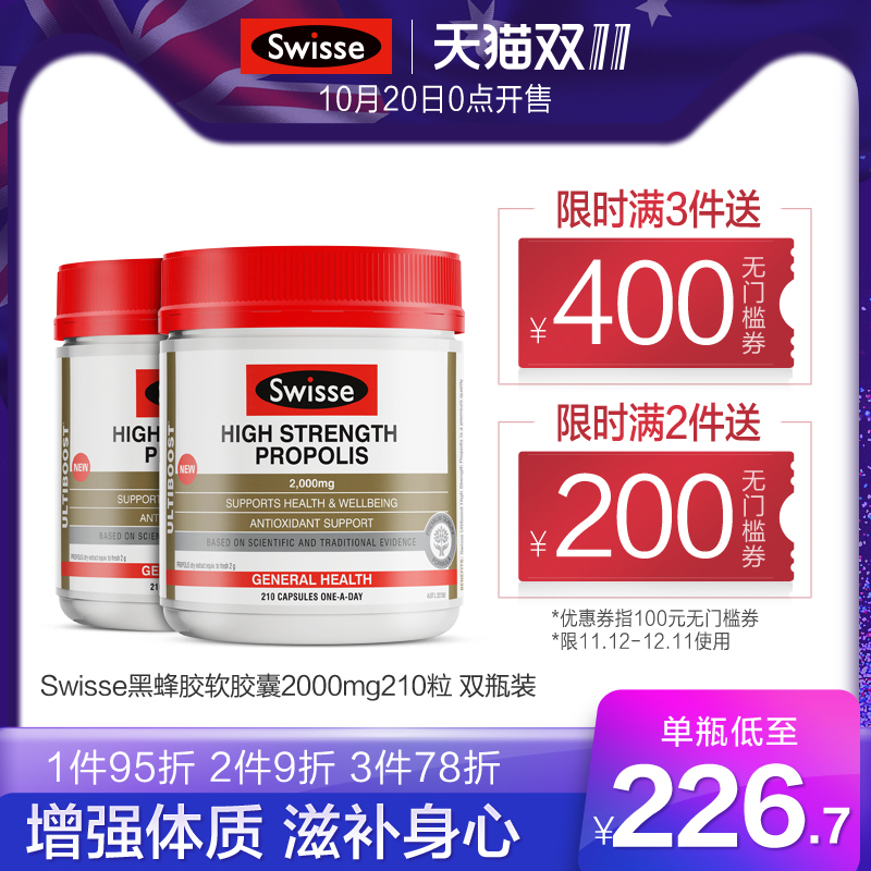 澳洲进口swisse黑蜂胶软胶囊Propolis高浓度210粒*2