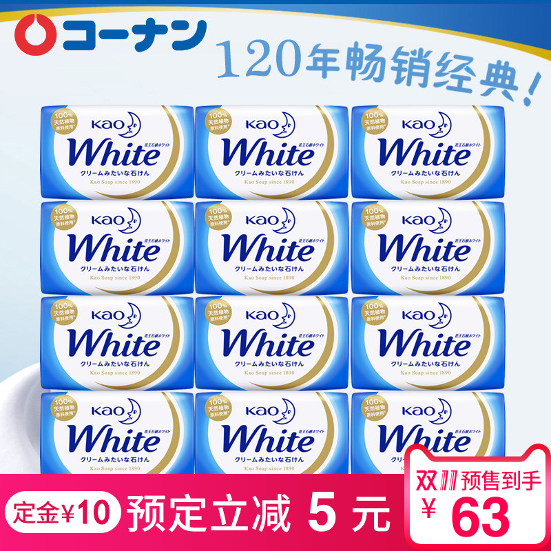 日本花王 美白牛乳天然植物沐浴香皂6个/510g*2 特价包邮 保税发