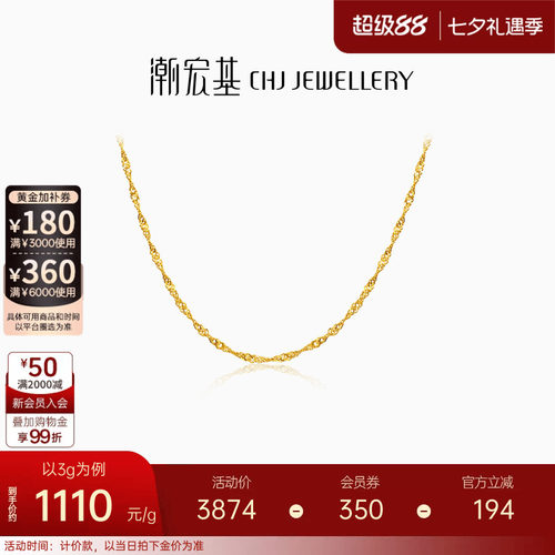 潮宏基水波纹黄金项链足金配链单链礼物素链百搭经典女 计价 H