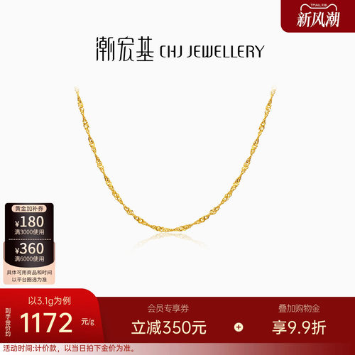 潮宏基水波纹黄金项链足金配链单链送礼素链百搭经典女 计价 H
