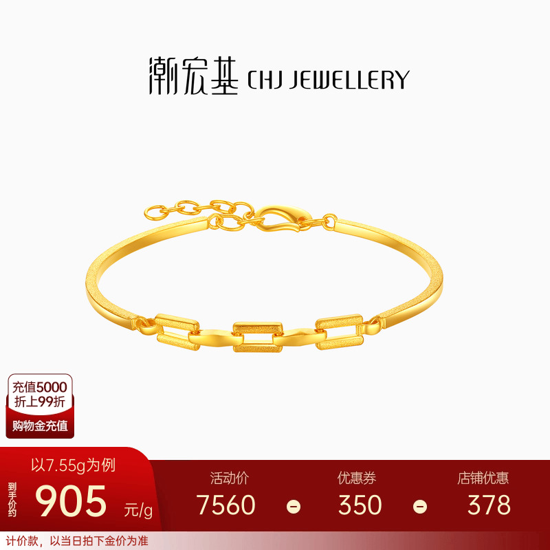 潮宏基缔结黄金手镯环环相扣足金手链女结婚三金礼物时尚 计价 H