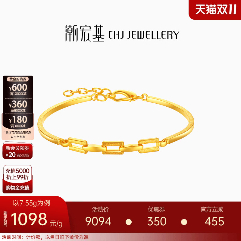 潮宏基缔结黄金手镯环环相扣足金手链女结婚三金礼物时尚 计价 H