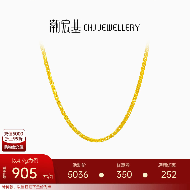 潮宏基环环相扣肖邦链足金黄金项链配链素链百搭 计价 H