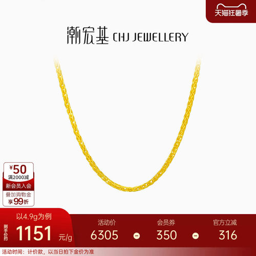潮宏基环环相扣肖邦链足金黄金项链配链素链百搭经典礼物 计价 H