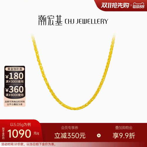 潮宏基环环相扣肖邦链足金黄金项链配链素链百搭经典送礼 计价 H