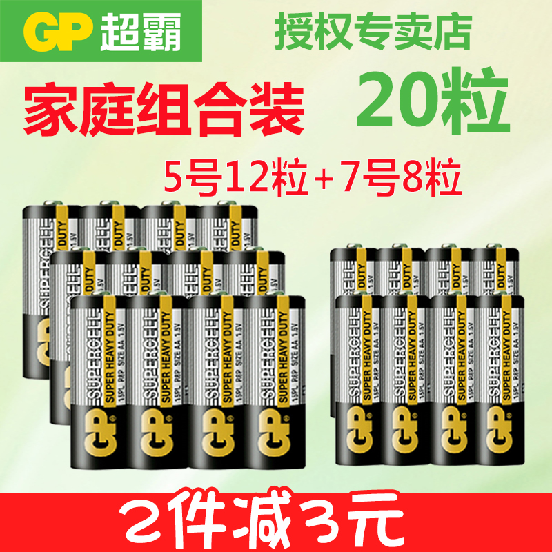 GP超霸碳性电池5号12粒+7号8粒五号七号玩具遥控器鼠标电池共20粒无线鼠标键盘闹钟家用体重秤干电池