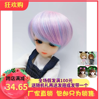 taobao agent BJD SD Ye Luoli female male doll doll wird hair hood high temperature silk short hair colorful oblique bangs three four six points