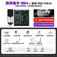 Sennheiser Mk4+Meiqi Profx6v3 Звуковая карта