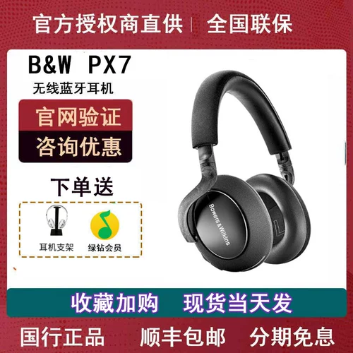 B & W PX7 Флагманский беспроводной Bluetooth Active Super Mensing Hearset BW Smart Shoom