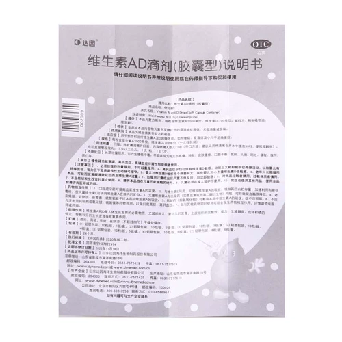 伊可新 Yikexin Vitamin AD Drop (капсула) 佝偻 Ночная слепота болезней более года превышает год
