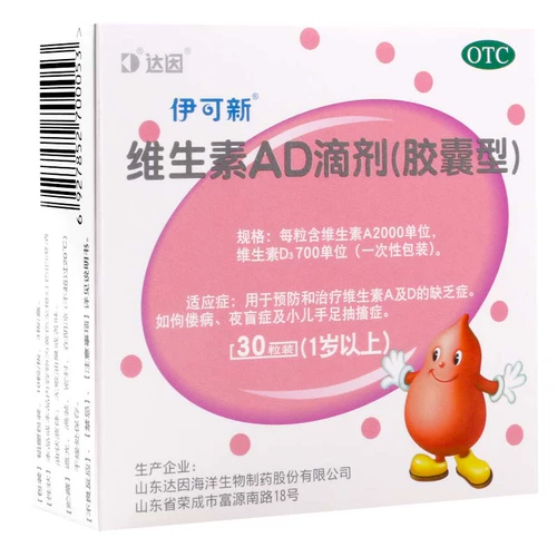 伊可新 Yikexin Vitamin AD Drop (капсула) 佝偻 Ночная слепота болезней более года превышает год