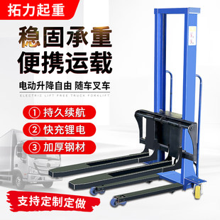 Разгрузка артефакт Следуйте за машиной грузоподъемник электрический автоматически высокая гидравлическое давление Нести лифтинг куча начальная школа старшей ступени 1 тонна портативный