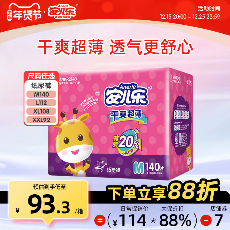 安儿乐纸尿裤干爽超薄透气XL108片加大码婴儿男女宝安尔乐尿不湿,淘宝优惠券,粉丝福利购,淘宝优惠卷