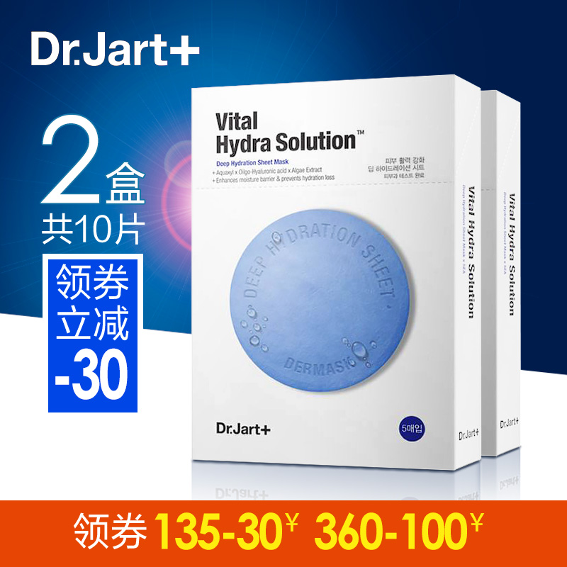 Dr.Jart+/蒂佳婷5片*2盒 水动力蓝色药丸面膜 补水 面膜