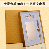 Golden Pen+U Disk+10 000 MAH питания питания