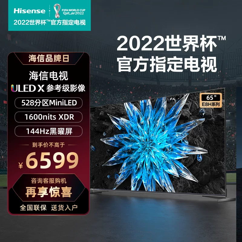 Hisense/Hisense 65E8H ULED X 504 Division miniled 1600nits LCD TV