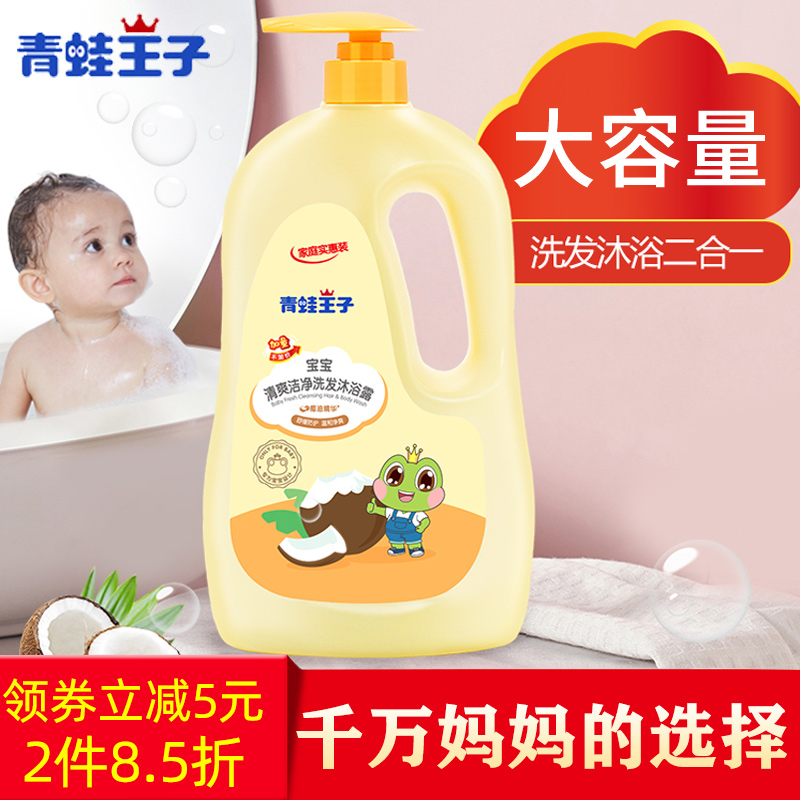 青蛙王子儿童洗发水沐浴露二合一女童宝宝婴儿专用沐浴乳液家庭装