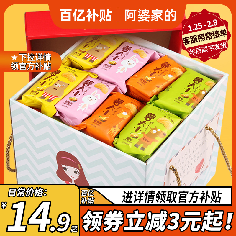 【百亿补贴】阿婆家薯片年货零食小吃大礼包大包超大整箱休闲食品