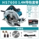 HS7600 поддерживающая трек SAW 1,4 м набор
