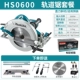 HS0600 Electric Circle Saw Sawling Track Saw 1,4 м набор
