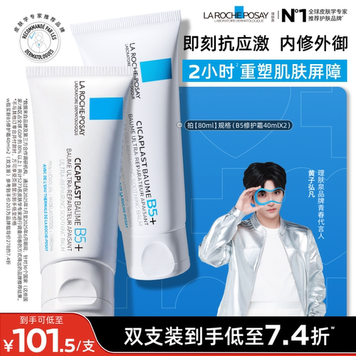 【黄子弘凡推荐】理肤泉新B5面霜舒缓泛红印痕屏障修护换季受损