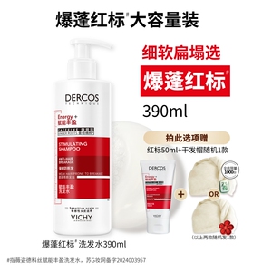 【张月同款】薇姿爆蓬红标洗发水390ml