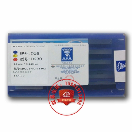 Аутентичный Zhuzhou жесткий сплав сплавенный сварка сварки yg3 yg6 yg6x yg8 d230 d240