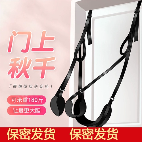 Интересная подвесная веревка дверь дверь Qiuqian Женские запасы сексуальные подвесные стулья, клык веселье Huan Huan Пары помогают любовным игрушкам для инструментов