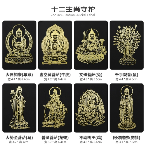 Национальный ветер двенадцать наклейки на мобильный телефон Zodiac Guardian, Rulai Rulai void тибетские бодхисаттва личный металлический патч