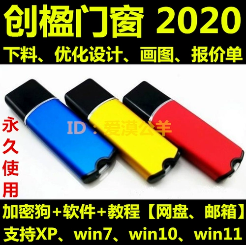 Chuangxin Door и Window Software Flagship Edition 2020 Зашифрованная собака Создайте двери и окно оптимизированные дизайнерские алюминиевые сплавы.