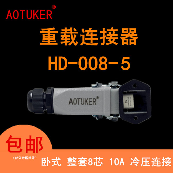 Перегрузка разъем HDC-HD-008-5 горизонтальный отверстия установка 8 -Core Hold -Type Hot Streaming 10a авиация Вставлять