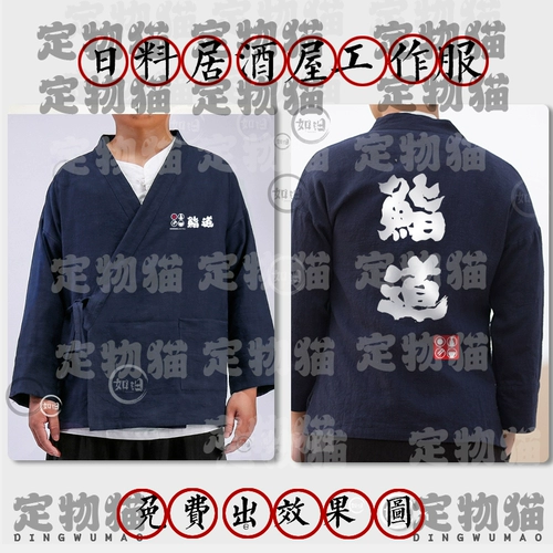 Японское кимоно для работы, делается под заказ, с печатью вашего логотипа