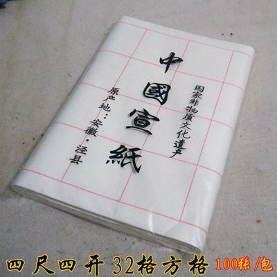 taobao agent Xuan Paper 32 grid four -foot four -open square grid Half -cooked rice paper calligraphy beginner entry practice brush square grid