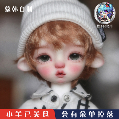 taobao agent Muhan's homemade six -point BJD lamb single head, a whole pig body cream, has closed the warehouse rings of fruit juice