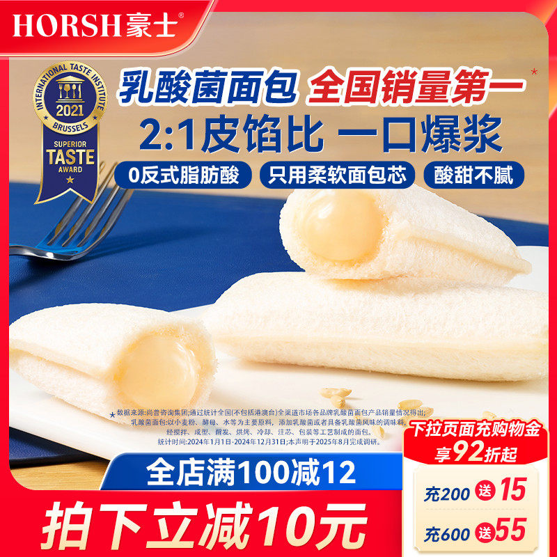 豪士乳酸菌小口袋面包整箱营养早餐零食29.9元