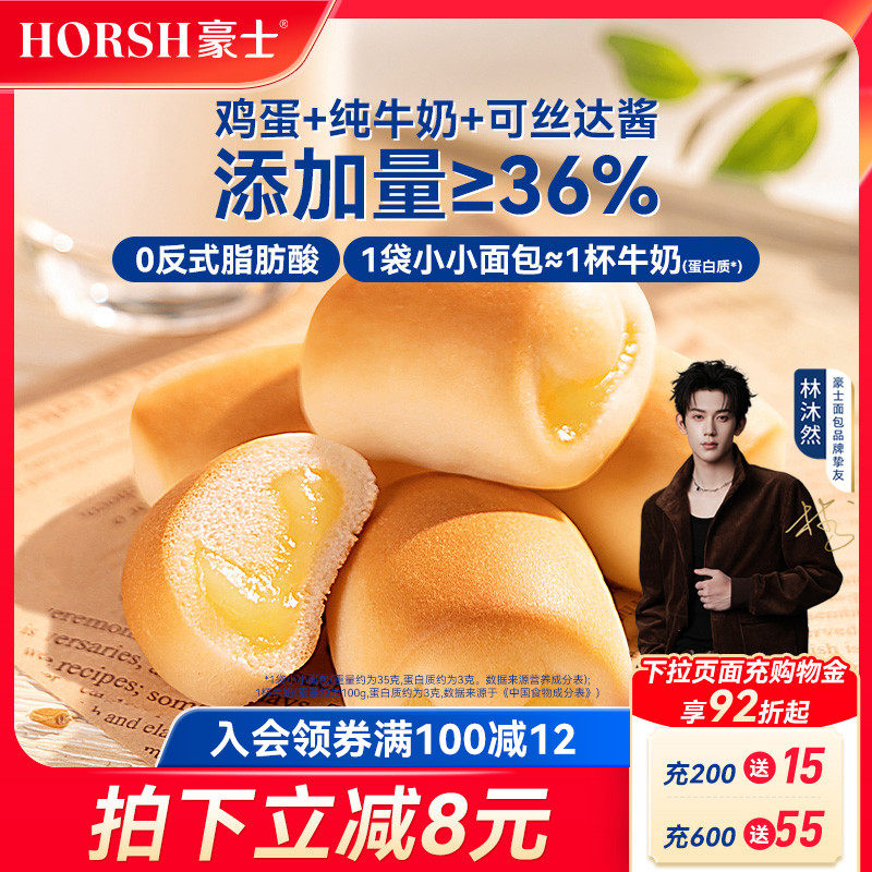 豪士小小面包夹心早餐吐司蛋糕整箱22.8元