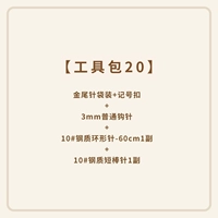 【Пакет инструментов 20】 Top Qingtang