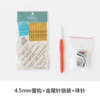 【Инструментальный комплект 12】 4,5 мм обычный крючок + игла золотистого хвоста + иглы из бусинки