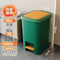 [Light Luxury Green] 15L ★ Шаг ноги+ручная нажатие [2024 Обновление модели отключения]]