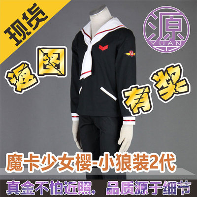 taobao agent Source Anime COS Magic Card Girl Sakura-Little Wolf Wolf 2 Generation Men's Children's Clothing