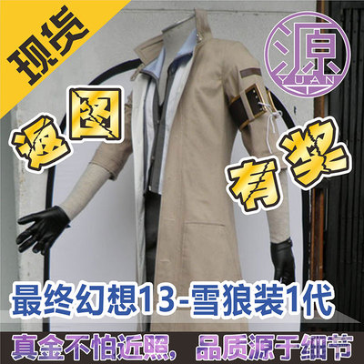 taobao agent Source Animation COS Final Fantasy 13-Snow Wolf Cloth 1 Generation Men's Children's Clothing