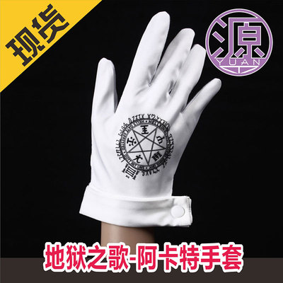 taobao agent The Song of the Anime COS Hell-Akart Gloves