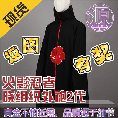 taobao agent Naruto, long trench coat, cosplay, suitable for import