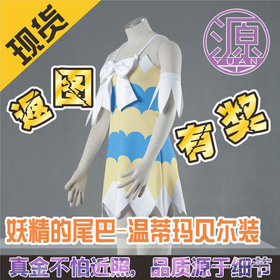 taobao agent Source Anime COS Fairy Tail Winti Mabeel 2COS clothing women's clothing children's clothing and clothing