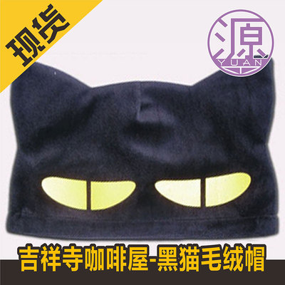 taobao agent Yuan An Animation COS Jixiang Temple Coffee House-Black Cat Plush Hat