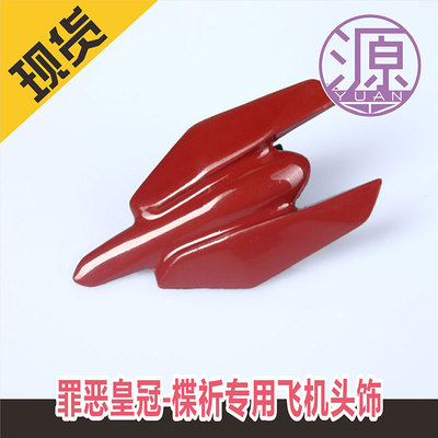 taobao agent Source Animation COS-Crown Crown-Special Aircraft Headgear-Box