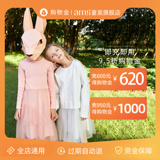 Детский магазин Золото 【充值享折上折】amii童装购物金充值600送20,1000送50