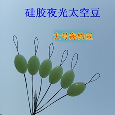 Приманка Светящиеся рыболовные фасоль оливковое-формы силикагель