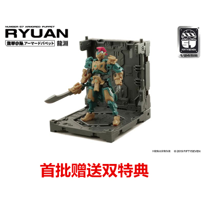 taobao agent Spot Fiftyseven No.57 傀 甲 甲 甲 Ryuan 1/24 assembly model Spring Festival special