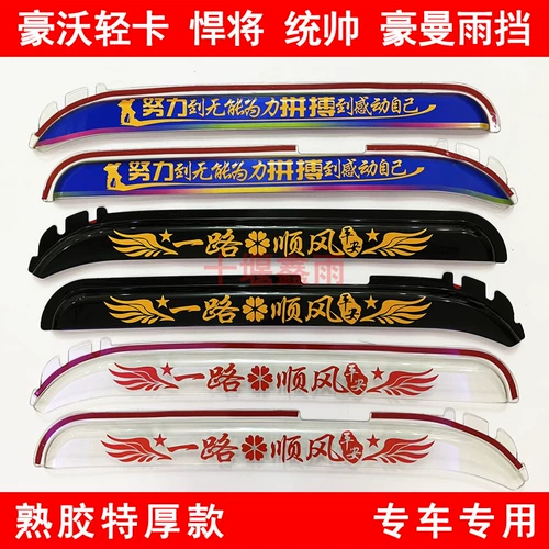 Синотрук Хоуо Хово Хаово Светлый Командующий Командующий Титаны Хаман Толстый автомобиль Окно Дверь, дождь, дождь, дождь, дождь